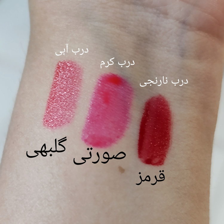 تینت لب مدل کیتی رنگبندی